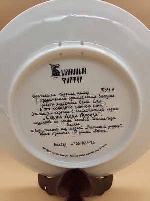 ON COLD WINTERY NITE22k Embellished Rim/Tale Of The Father Frost Porcelain Plate